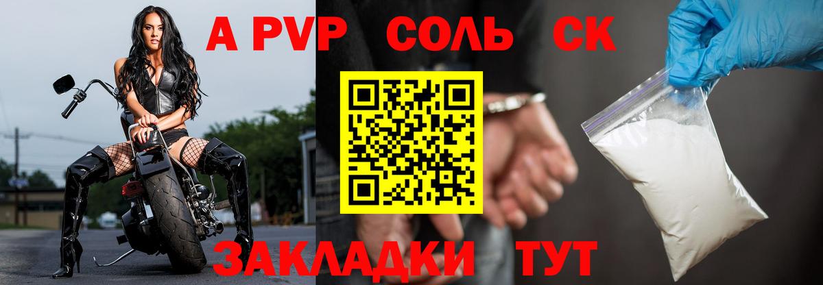APVP Соль  Вход с VPN  Alpha PVP СК  Чехов 