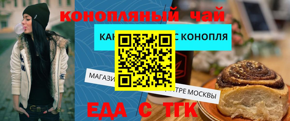 Чехов  Cannafood марихуана  Вход с VPN 