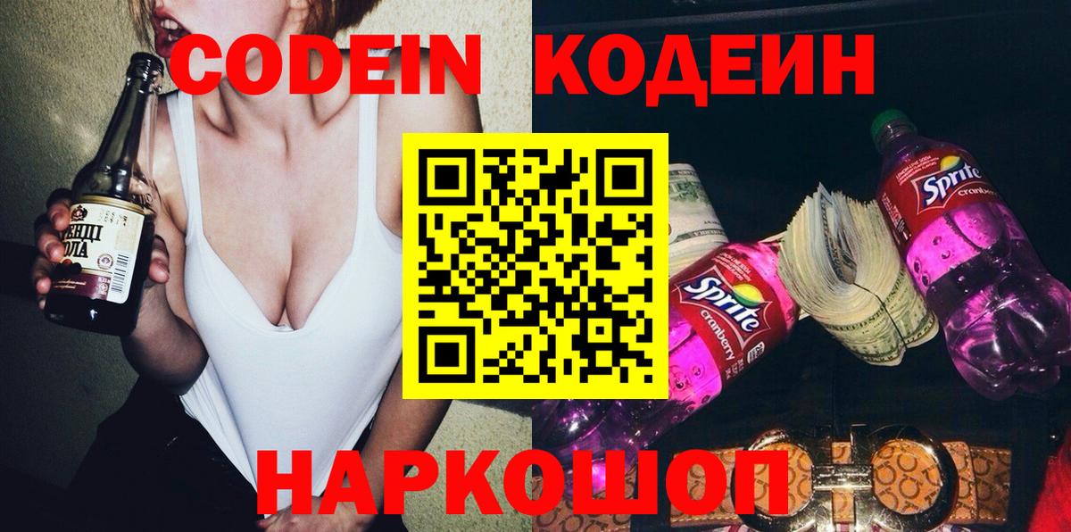 Чехов  Кодеиновый сироп Lean Purple Drank  Вход с VPN 