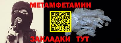 метамфетамин Партизанск