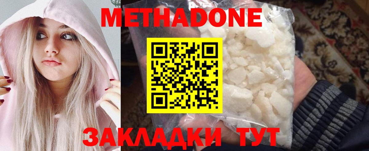 Метадон кристалл Чехов