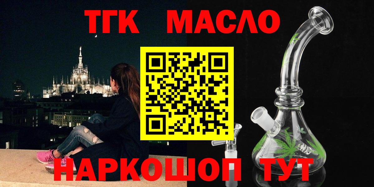 ТГК гашишное масло Чехов