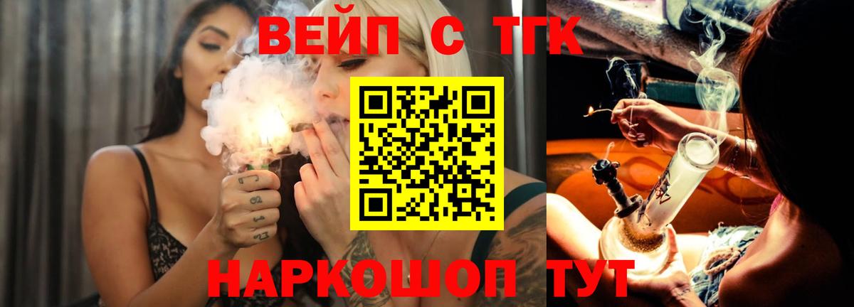 что такое наркотик  Дистиллят ТГК вейп  Вход с VPN  Чехов 